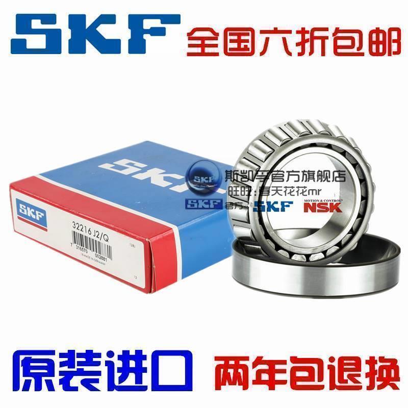 新款进口NSK SKF轴承 32204 32205 32206 32207 32208 32209 J2/Q