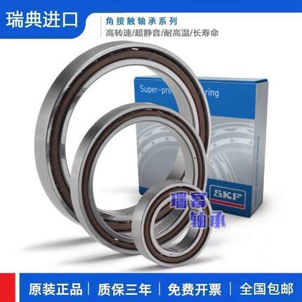 进口SKF角接触轴承 7320 7322 7324 7326 ACD P4DB 主轴配对使用