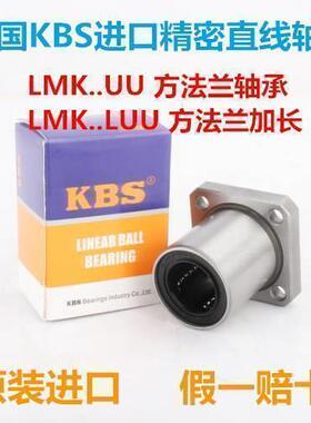 进口KBS方法兰直线轴承LMK6 8S 10 12 13 16 20 25 30 35 40 50UU