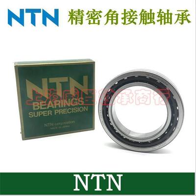 进口NTN高速机床轴承 7200 7201 7202 7203 7204 UCG/GNP4 DB配对