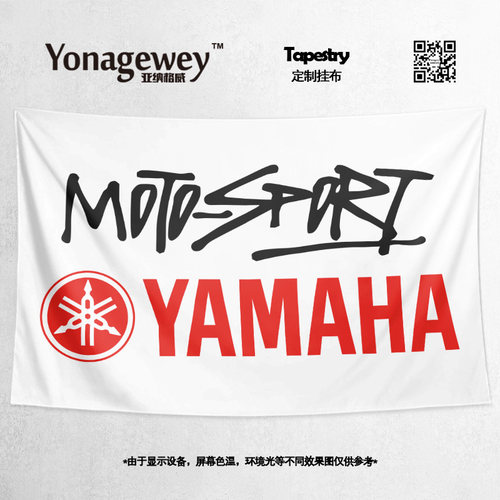 挂毯画yamaha雅马哈摩托车装修