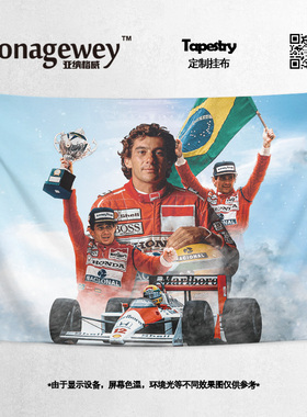 车神塞纳Senna埃尔顿赛纳复古F1定制装饰海报背景布挂布墙布挂毯