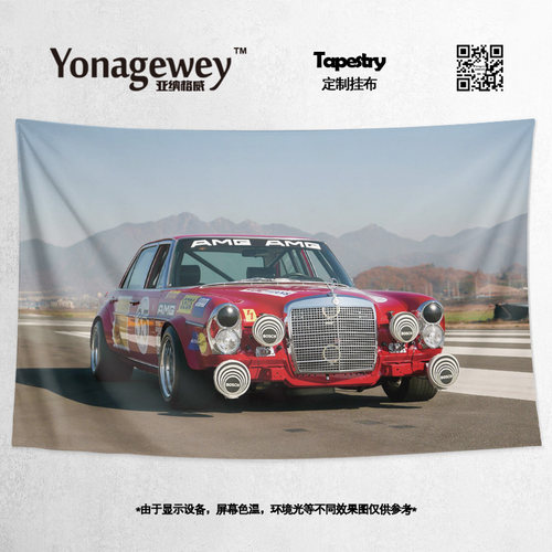 奔驰老汽车装饰背景墙布挂布挂毯
