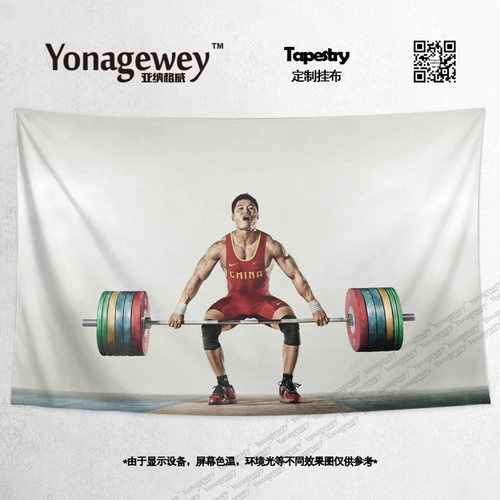 挂毯举重运动吕小军减肥励志