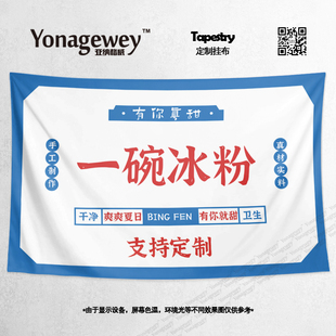 冰粉摆摊挂布街边集市招牌横幅布置夜市摊位定制装饰广告布背景布