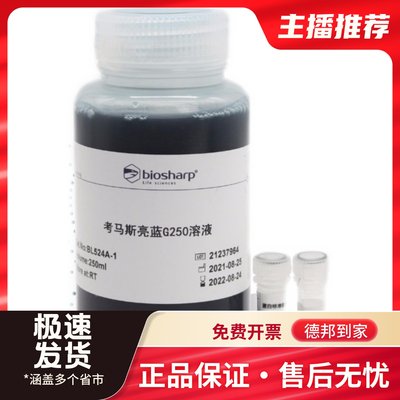 Biosharp BL524A Bradford蛋白浓度测定试剂盒  250ml/盒