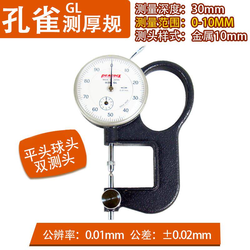 。孔雀PEACO针CK盘式厚度计镜片量测专用GL测厚规眼镜测厚规属于什么档次？