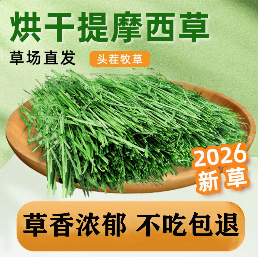 26年烘干提摩西兔子草荷兰猪龙猫专用牧草兔粮干草北提磨牙兔草