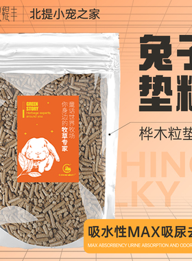 天然桦木粒兔子垫料强效锁味吸水耐用小宠呼吸道友好仓鼠兔子用品