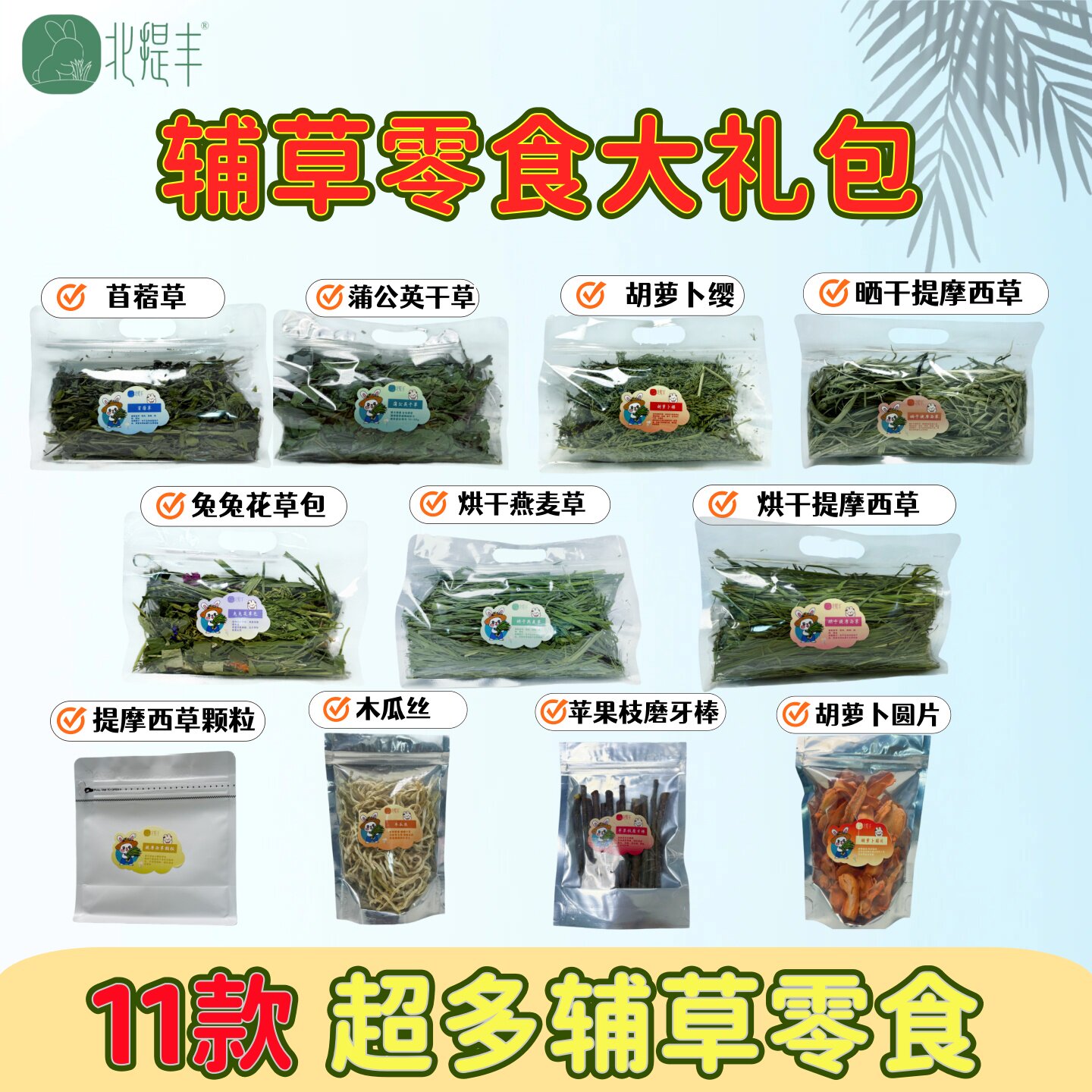 烘干提摩西兔子干草苜蓿烘干燕麦草荷兰猪辅草兔兔零食大礼包专用