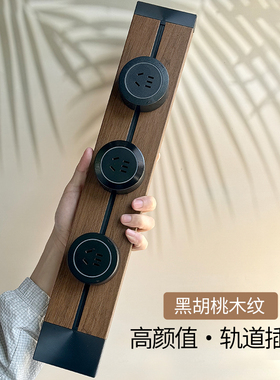 复古木纹轨道插座餐边柜可移动滑轨插座厨房家用式电力导轨插排