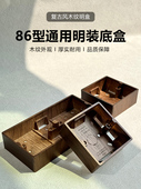 86型覆古风明装 开关插座面板接线盒底盒明线盒明布线盒子木纹明盒