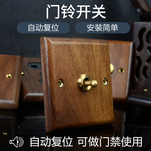 胡桃木面板复古门禁86型自动开关