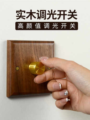 86型暗装实木面板led调光开关旋钮灯光亮度调节器可控硅无极调光