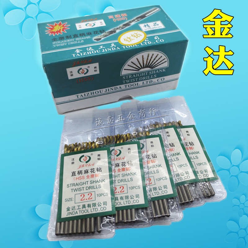 金达全磨制镀钛头麻花钻直柄涂涂层头金0.5-8.5达钛麻花钻钻头