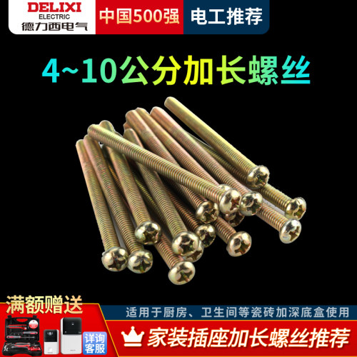86型开关插座面板配套线厨房6/7用磁砖盒厘米公分卫生间螺丝加长5