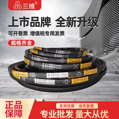 三维三角皮带B型B2794B2800B2819B2845B2850B2870B2896B2900B2921