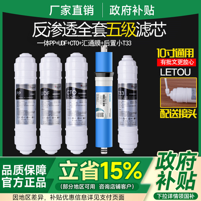 净水器一体滤芯韩式五级全套75G反渗透ro膜直饮水过滤芯10寸通用