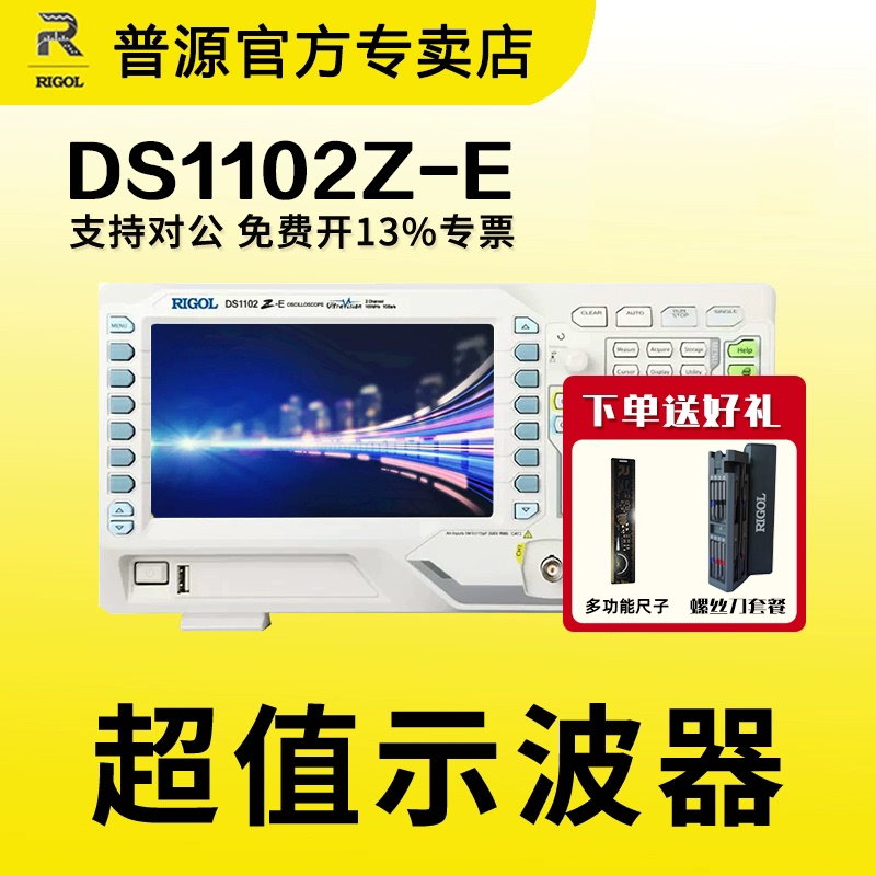 RIGOL普源台式示波器DS1054Z/DS1102Z-E双通道100M带宽1G采样率图片