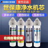 世保康净水器12新款 SUFSJF 微防伪滤芯配件SJK渗透耗材SF正品