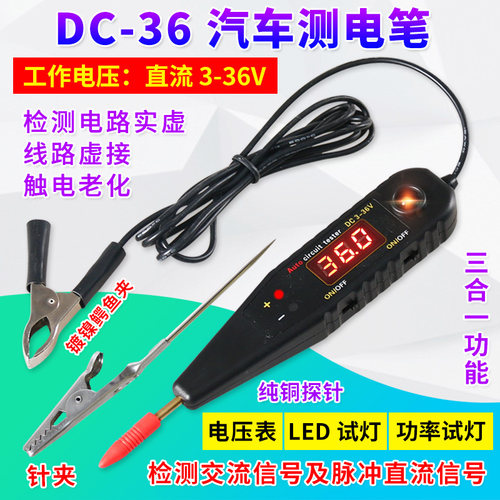 汽车电笔汽修专用试灯LED试灯汽车电路检测仪电压表实电虚电新款