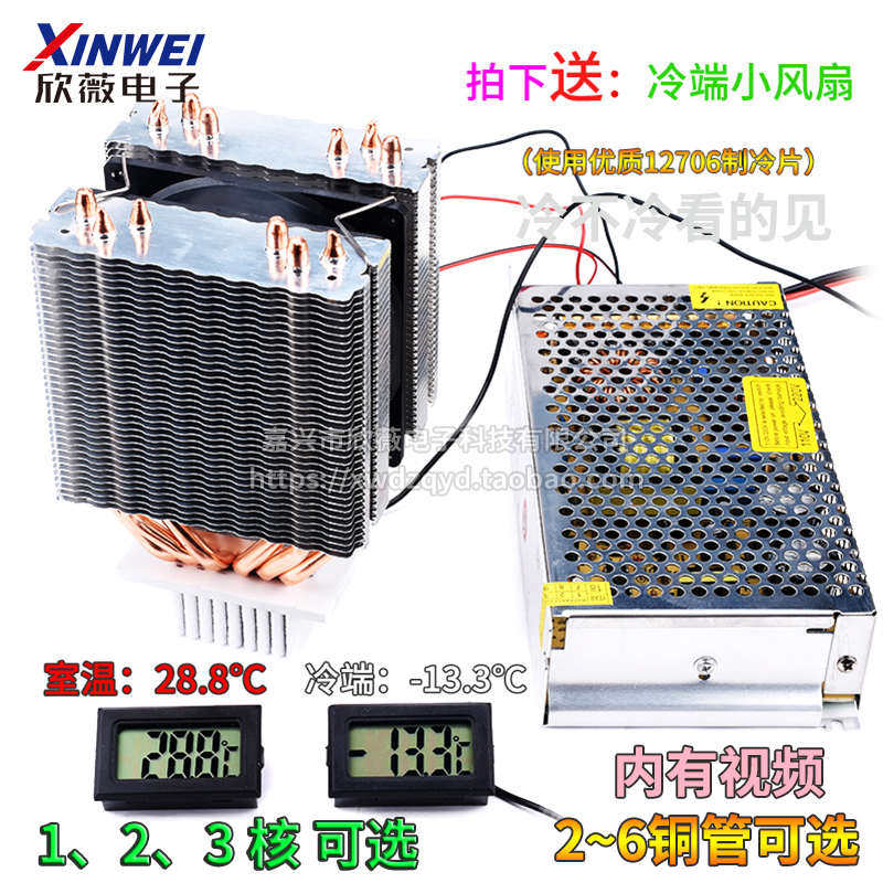 欣薇12V电子制冷器选择配置模块铜管冰箱理想套件DIY/空调小多种