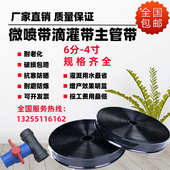 农用微喷带滴灌带带设备浇水节水雾化带灌溉滴灌喷水喷灌水管配件