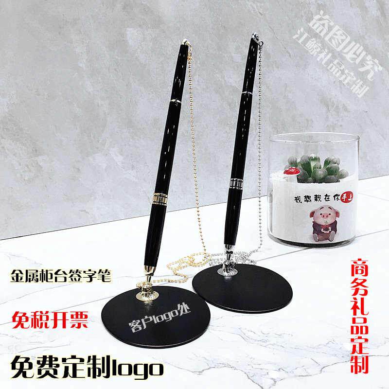 新款金属柜台笔酒店前台定制礼品商务固定签字笔小广告logo中性笔
