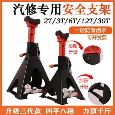 安保汽车维修安全支架轮胎保险凳安全油千斤顶马支撑架换胎3T固定