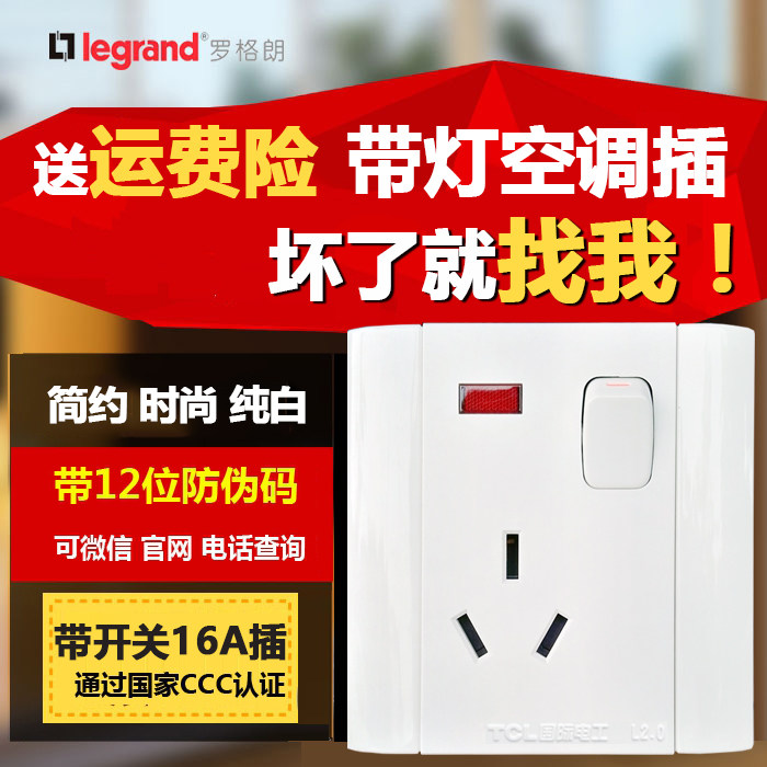 tcl大功率电热水器专用大孔带面板带16a86三角插座指示灯开关空调