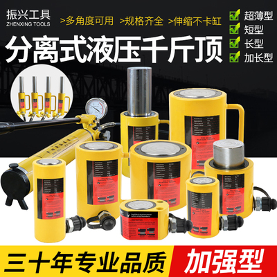 分离式液压千斤顶10T20T30T50T100吨立式横向超薄油缸型短顶分体