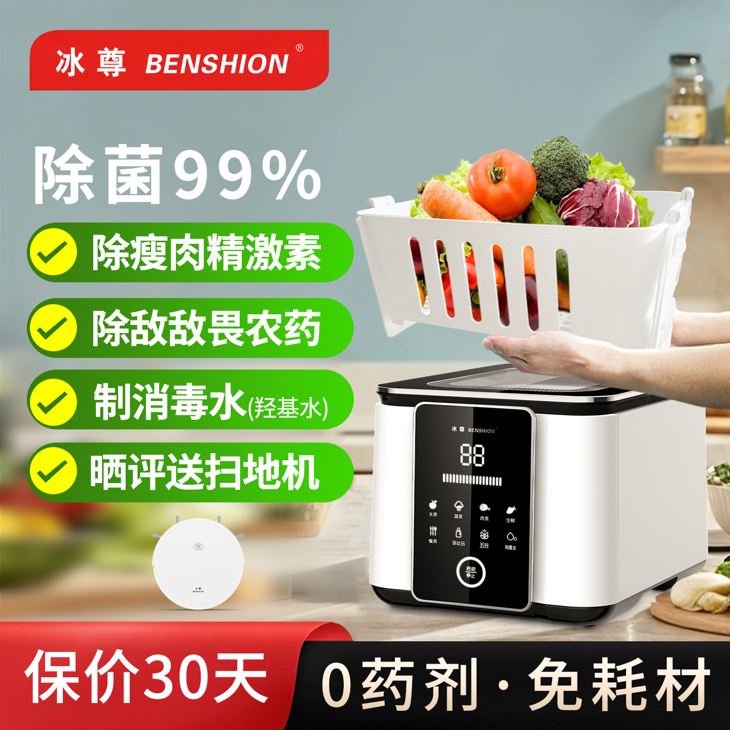 冰尊果蔬清洗机家用洗菜机去除细菌农药激素食材果蔬解毒净化器