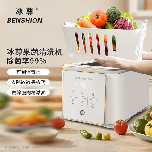 冰尊果蔬清洗机家用洗菜机除菌