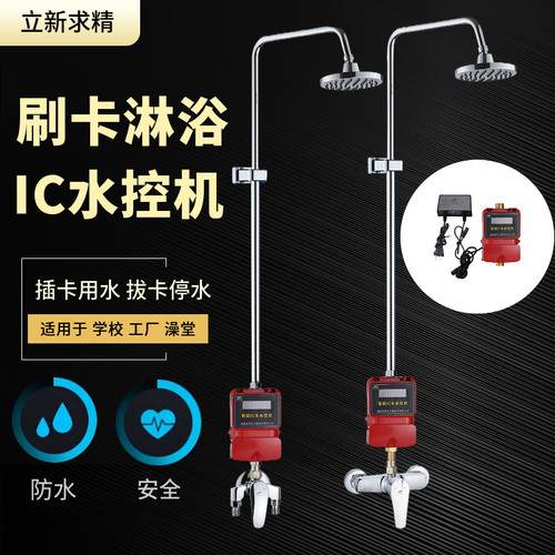 智能刷卡淋浴洗澡一体水控机学校澡堂插卡出水洗澡花洒淋充值浴器