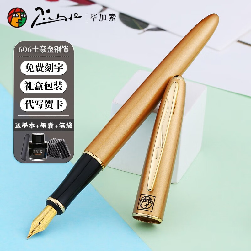 毕加索钢笔ps606费尔南黛系列礼盒成人用商务墨水笔土豪金墨水笔