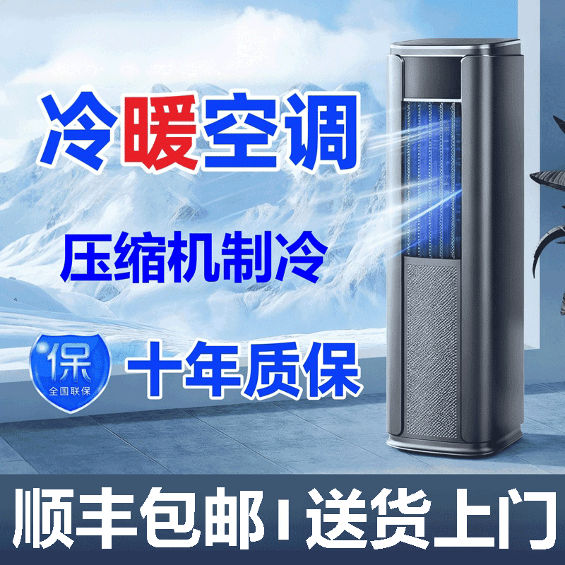 冷暖两用移动空调一体机家用客厅立式空调无外机免安装压缩机制冷