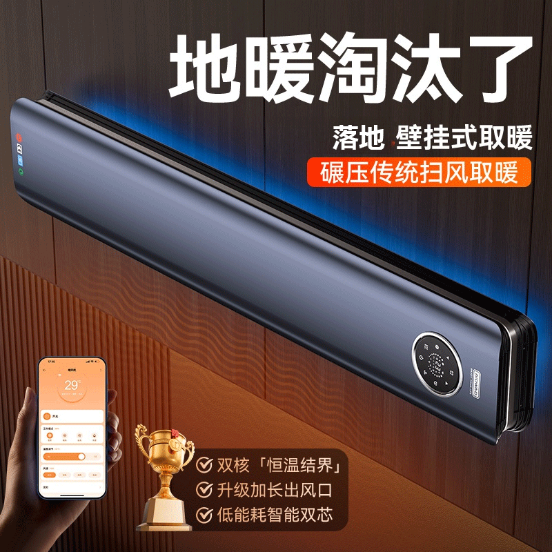 石墨烯踢脚线暖风机速热全屋取暖器家用节能神器大面积烤火炉壁挂