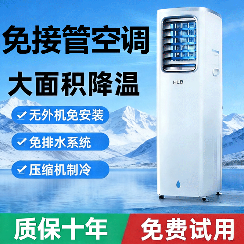 无排风管无外机免安装家用客厅卧室厨房移动空调压缩机制冷一体机