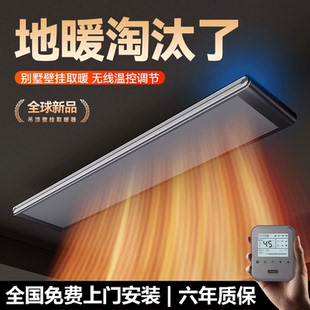 全屋新型取暖器家用节能省电变频大面积速热电暖气壁挂吊顶加热器