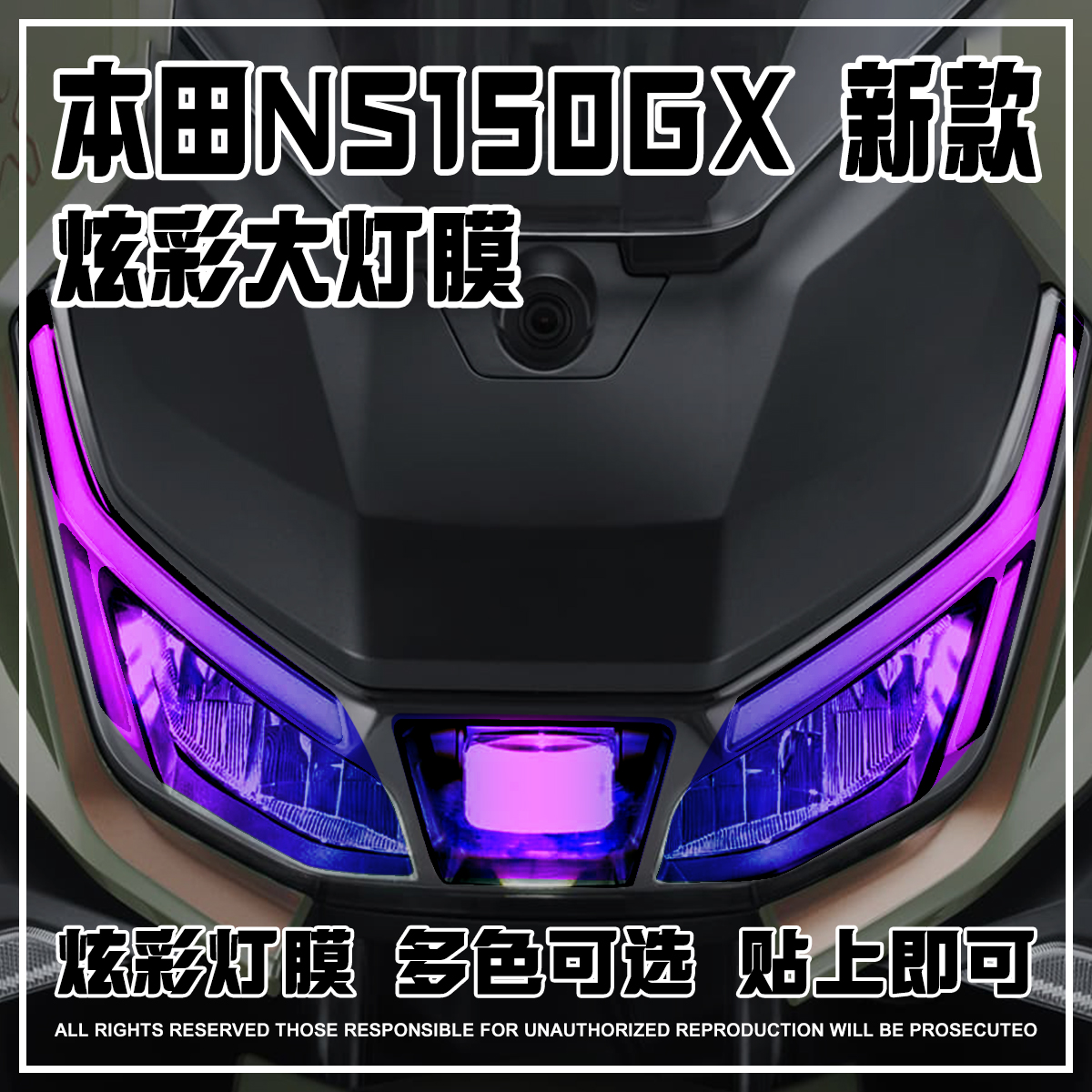 本田NS150GX炫彩灯膜装饰熏黑贴