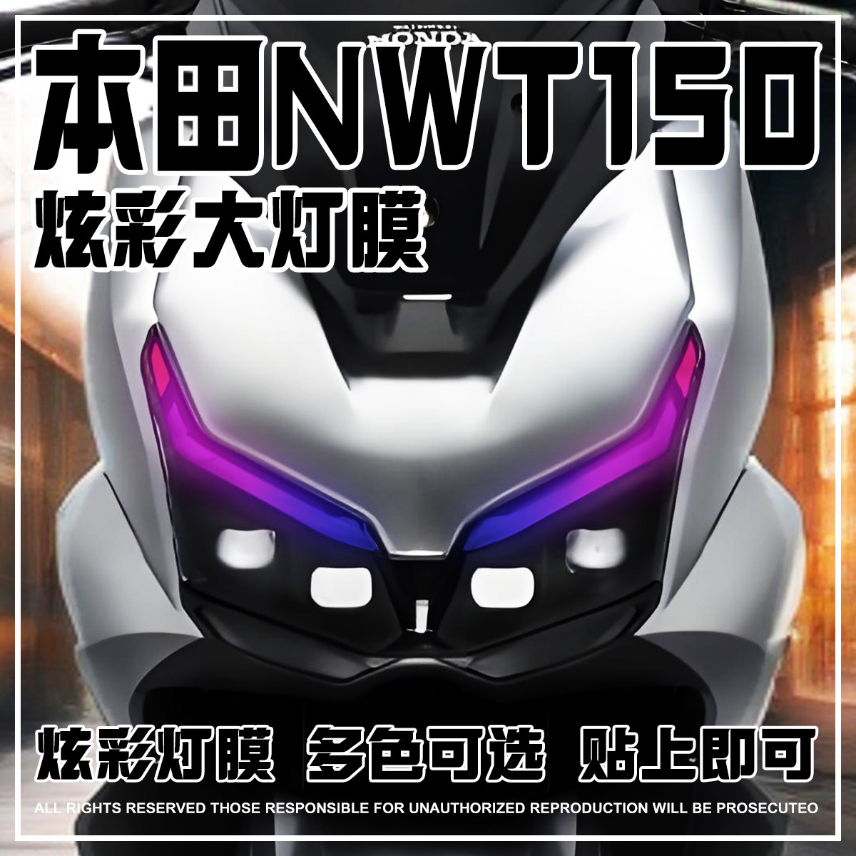 适用五羊本田NWT150灯膜日行灯改色贴膜熏黑尾灯保护贴纸改装配件,摩托车/装备/配件,贴纸/贴膜,淘宝优惠券,粉丝福利购,淘宝优惠卷