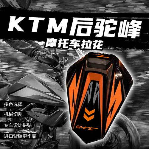 KTM790/890后驼峰拉花防水保护贴