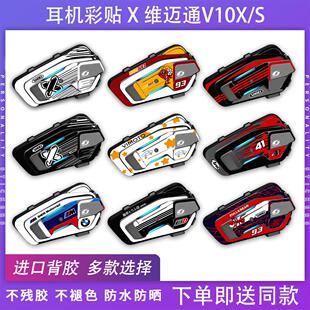 适用维迈通V10S/V10X蓝牙耳机贴纸外壳装饰保护贴画拉花防水贴花