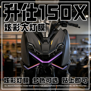 适用于25款 件配件 升仕150X炫彩灯膜熏黑尾灯贴膜防水防刮车灯改装