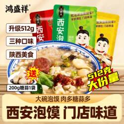 鸿盛祥牛羊肉泡馍陕西特产西安牛肉酸辣小炒泡馍小吃