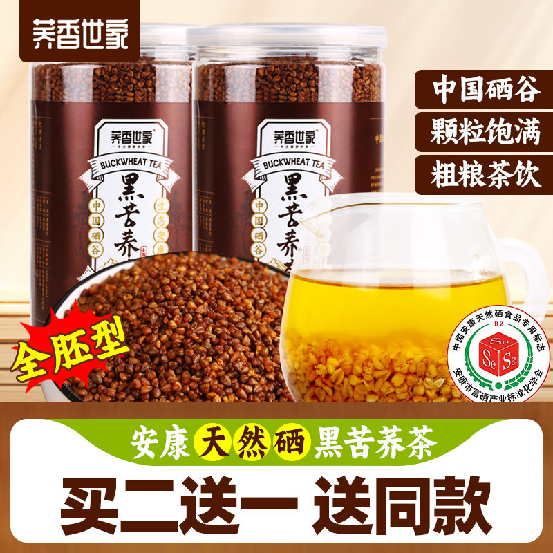 陕西特产黑苦荞茶买2送1全胚芽麦香型正品荞麦茶安康荞子茶礼品