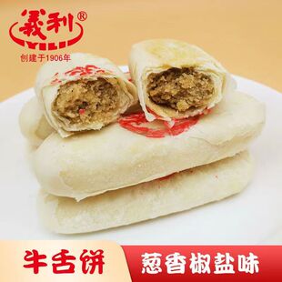 百年义利北京特产传统牛舌饼椒盐味糕点零食早餐夜宵袋装零食包邮