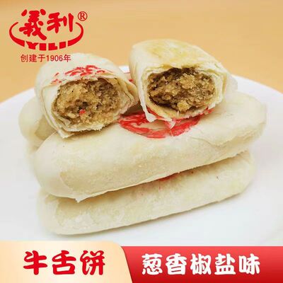 北京特产北京牛舌饼百年义利糕点