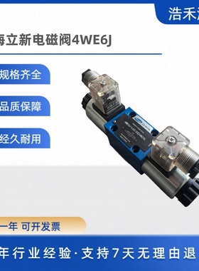 SHLIXIN恒力上海立新电磁阀4WE6J/6E/6H液压阀4WE6D-L6X/EG24NZ5L