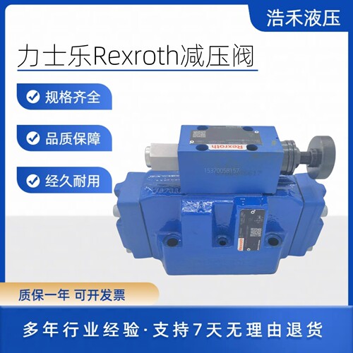 力士乐Rexroth减压阀3DR16P4